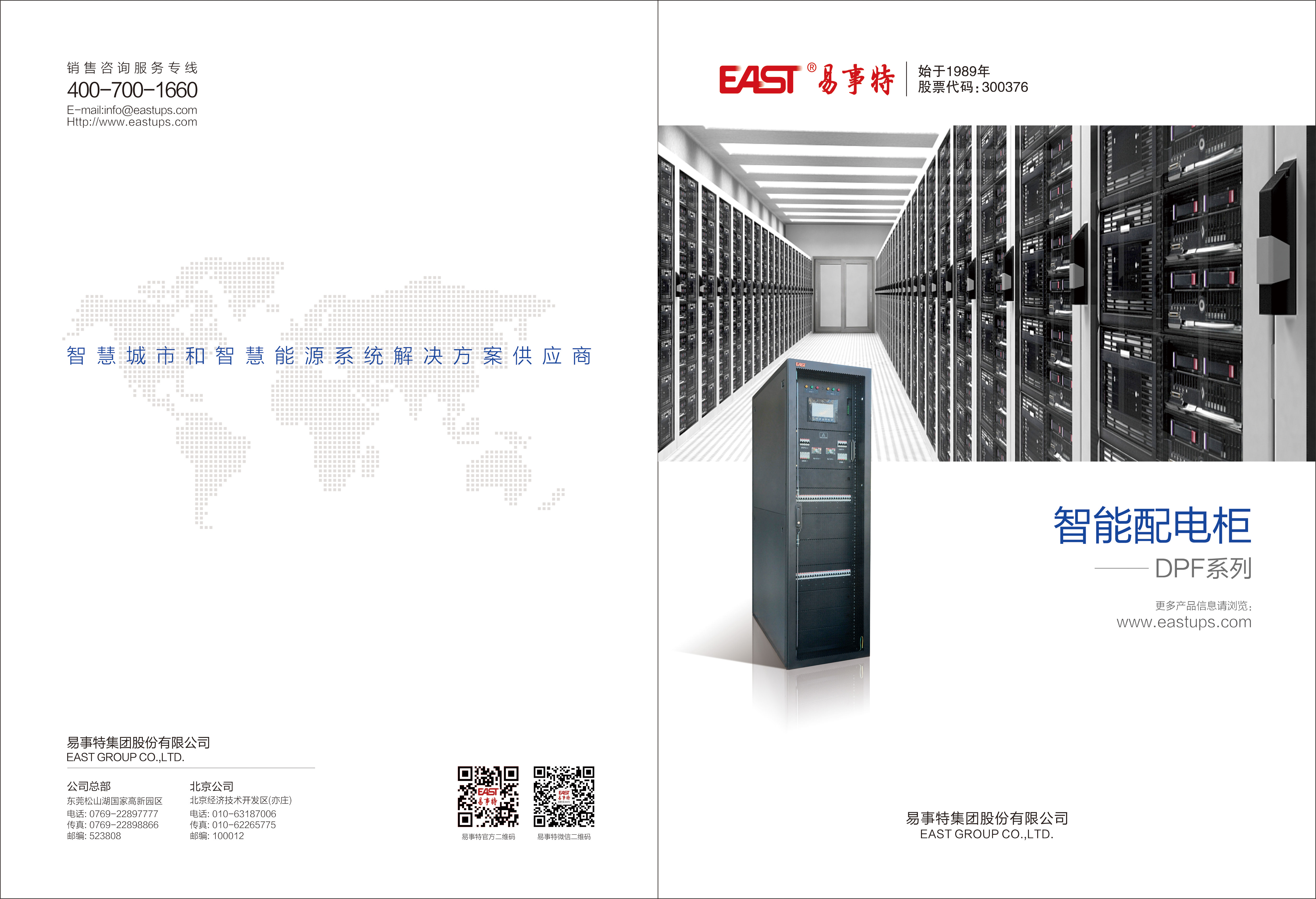 智能配電柜彩頁(yè)_頁(yè)面_1.jpg