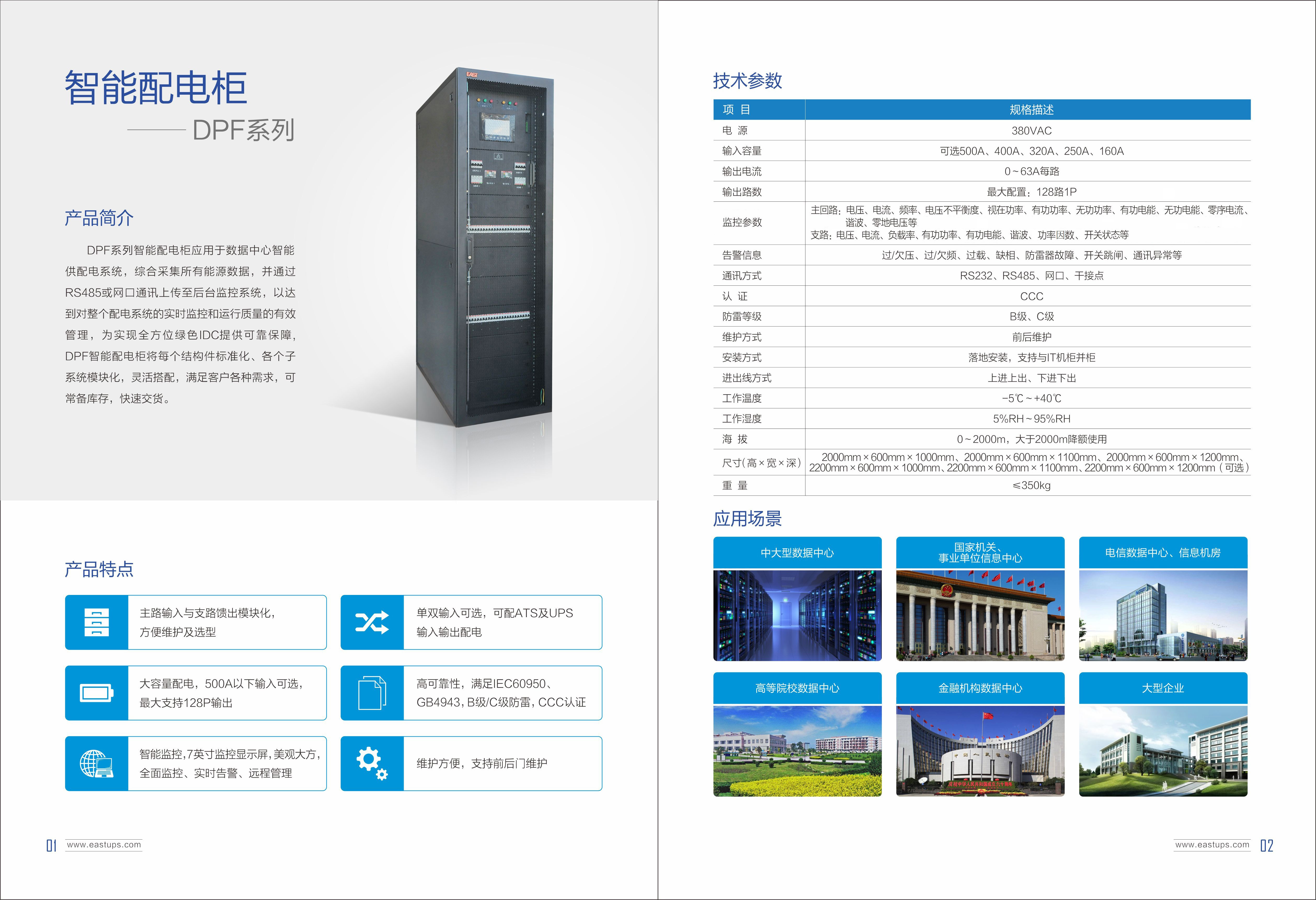 智能配電柜彩頁(yè)_頁(yè)面_2.jpg