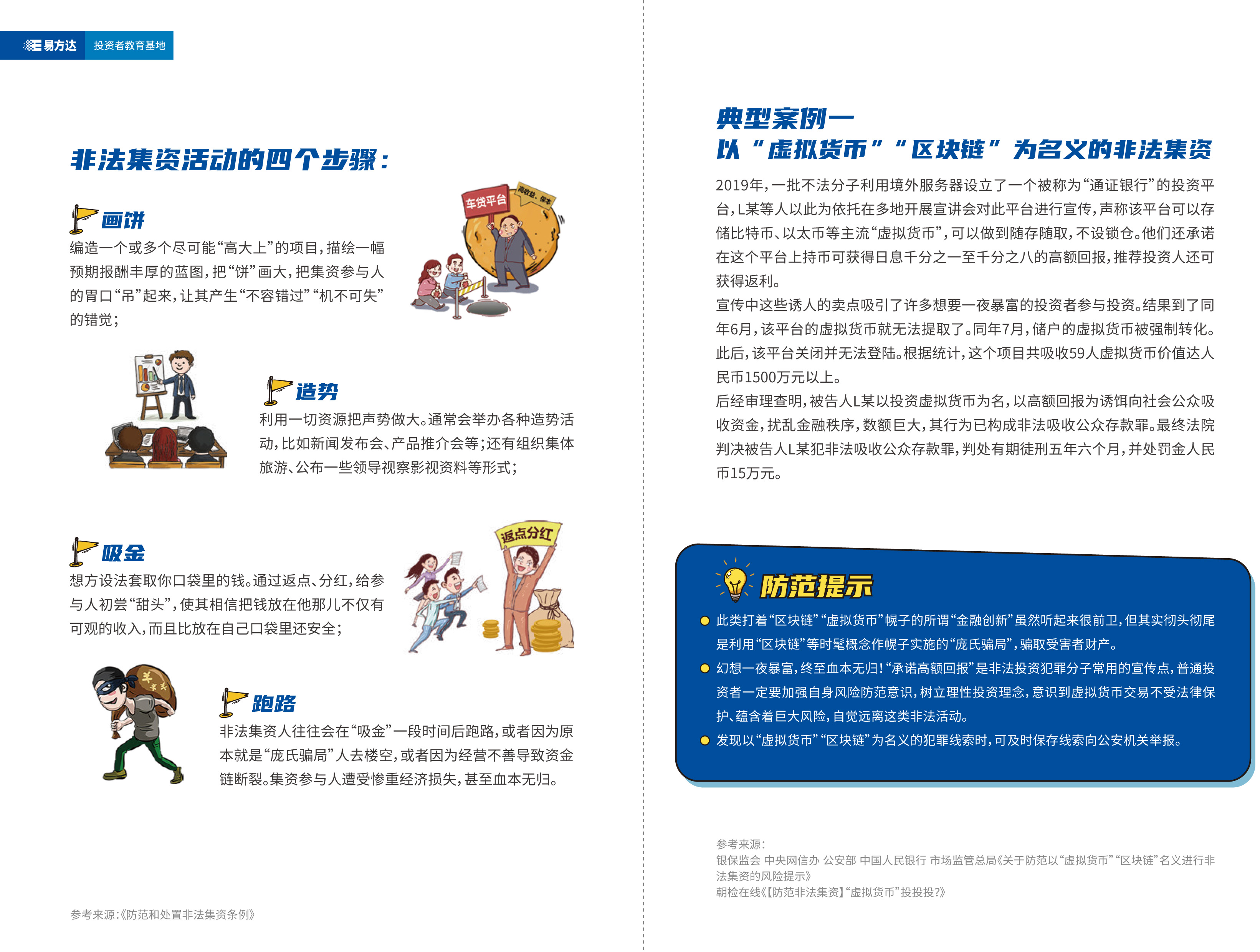 防非防詐宣傳冊-3.jpg
