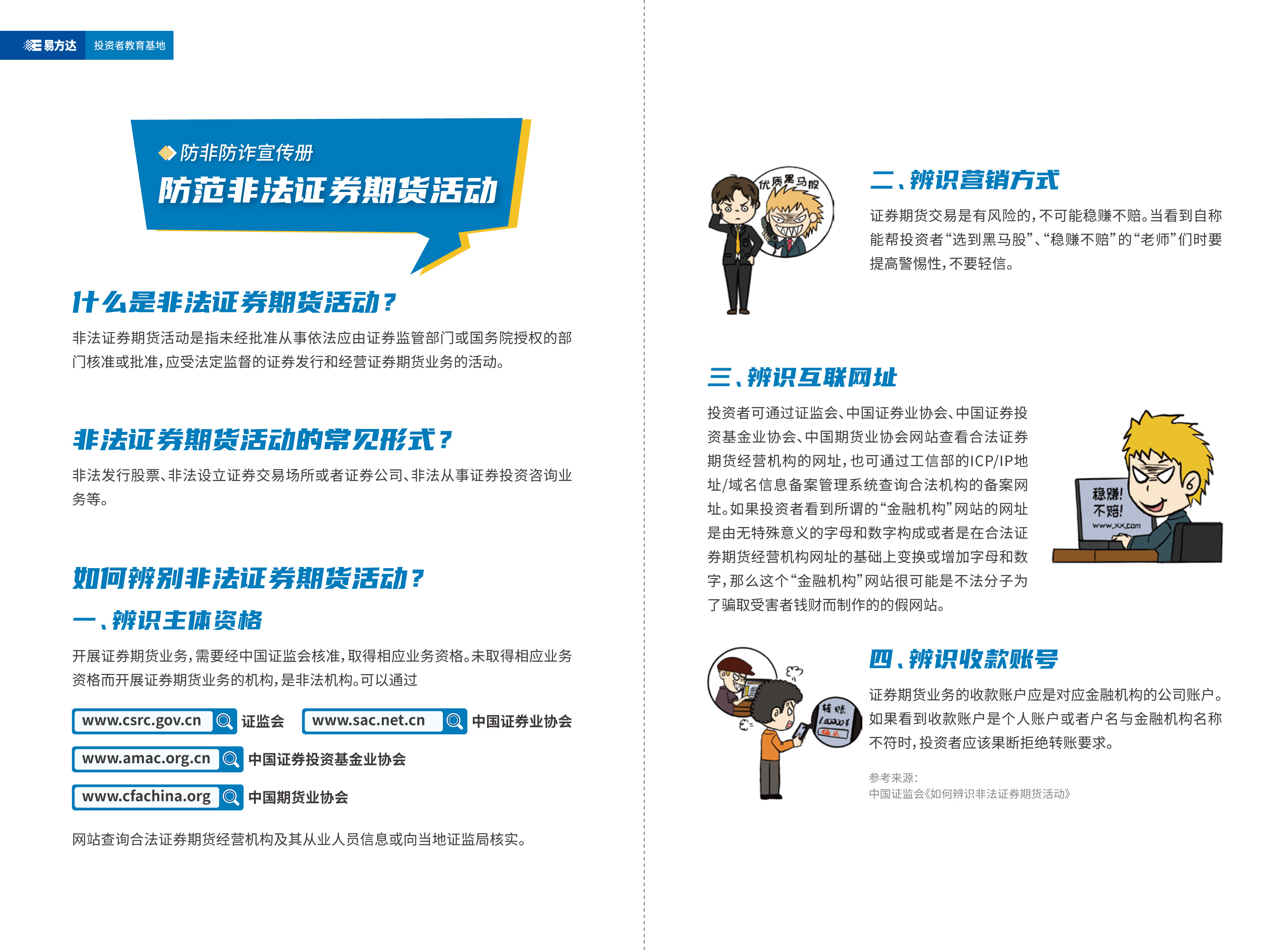 防非防詐宣傳冊-5.jpg