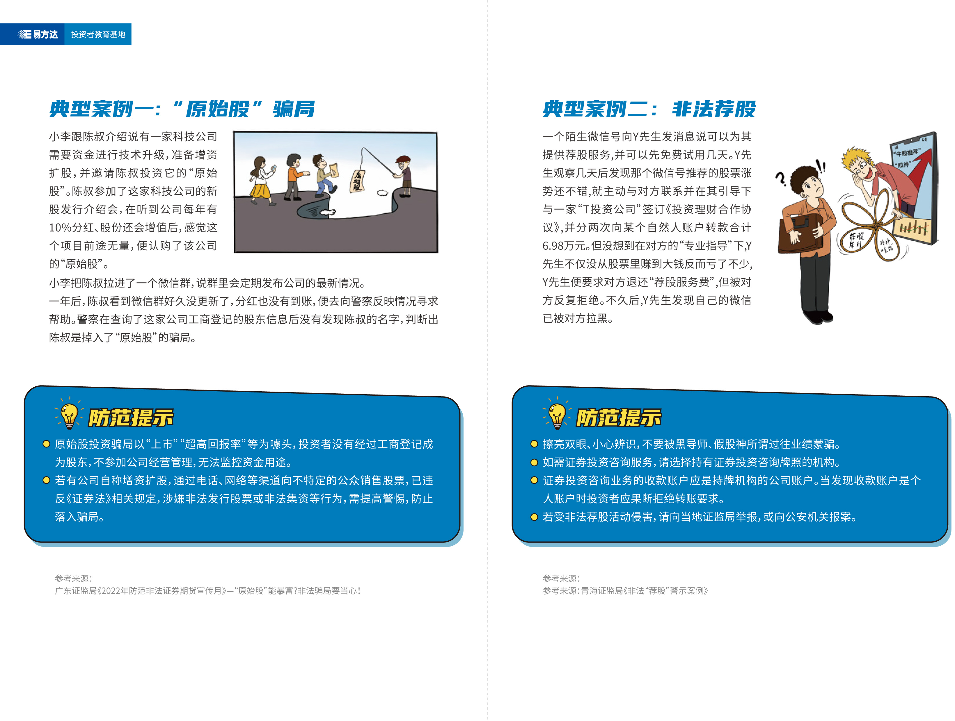 防非防詐宣傳冊-6.jpg