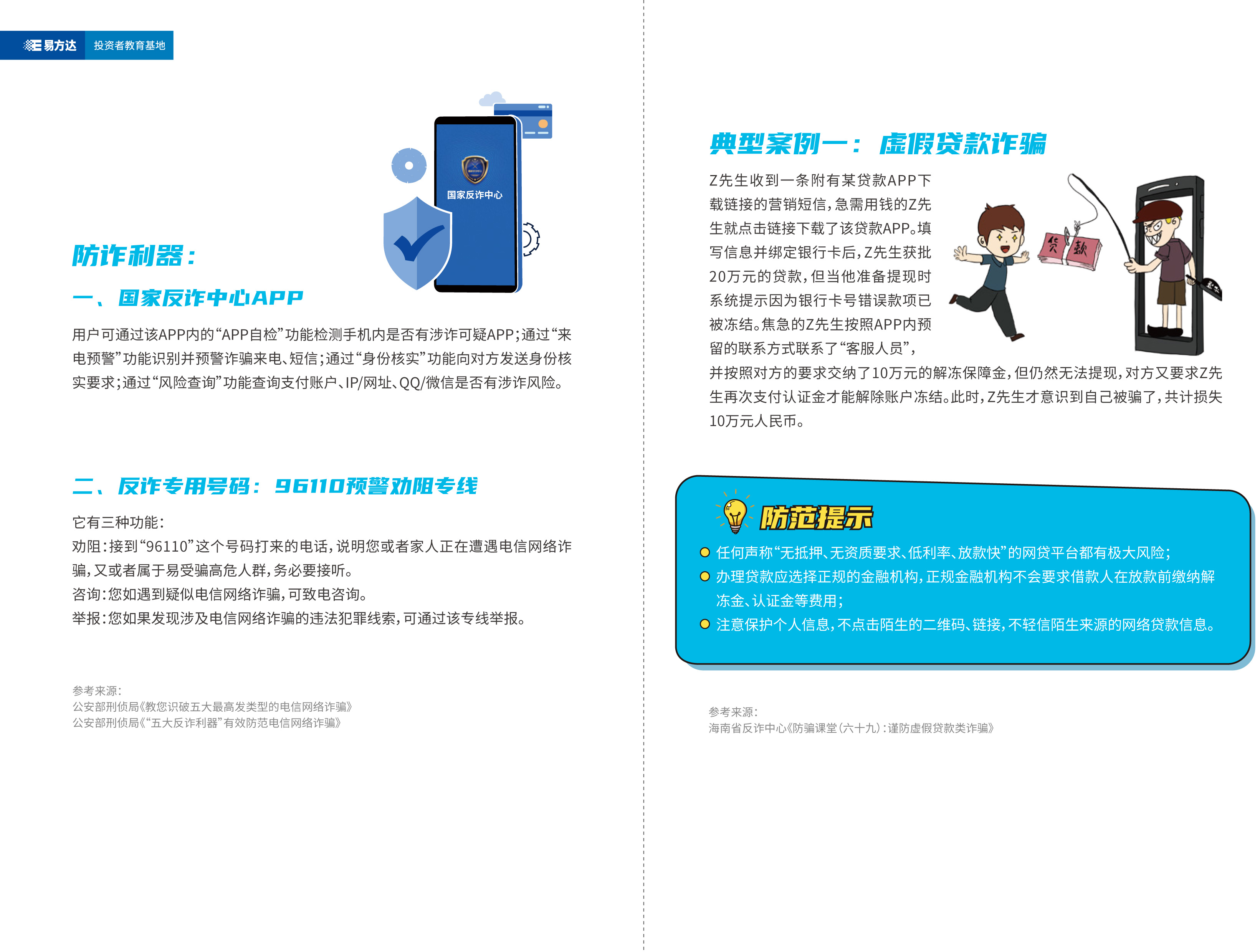 防非防詐宣傳冊-8.jpg